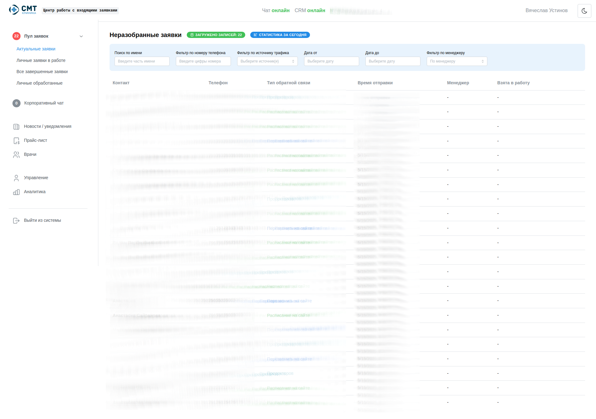 Frontend of the CRM System